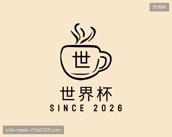 走近世界杯官方入口